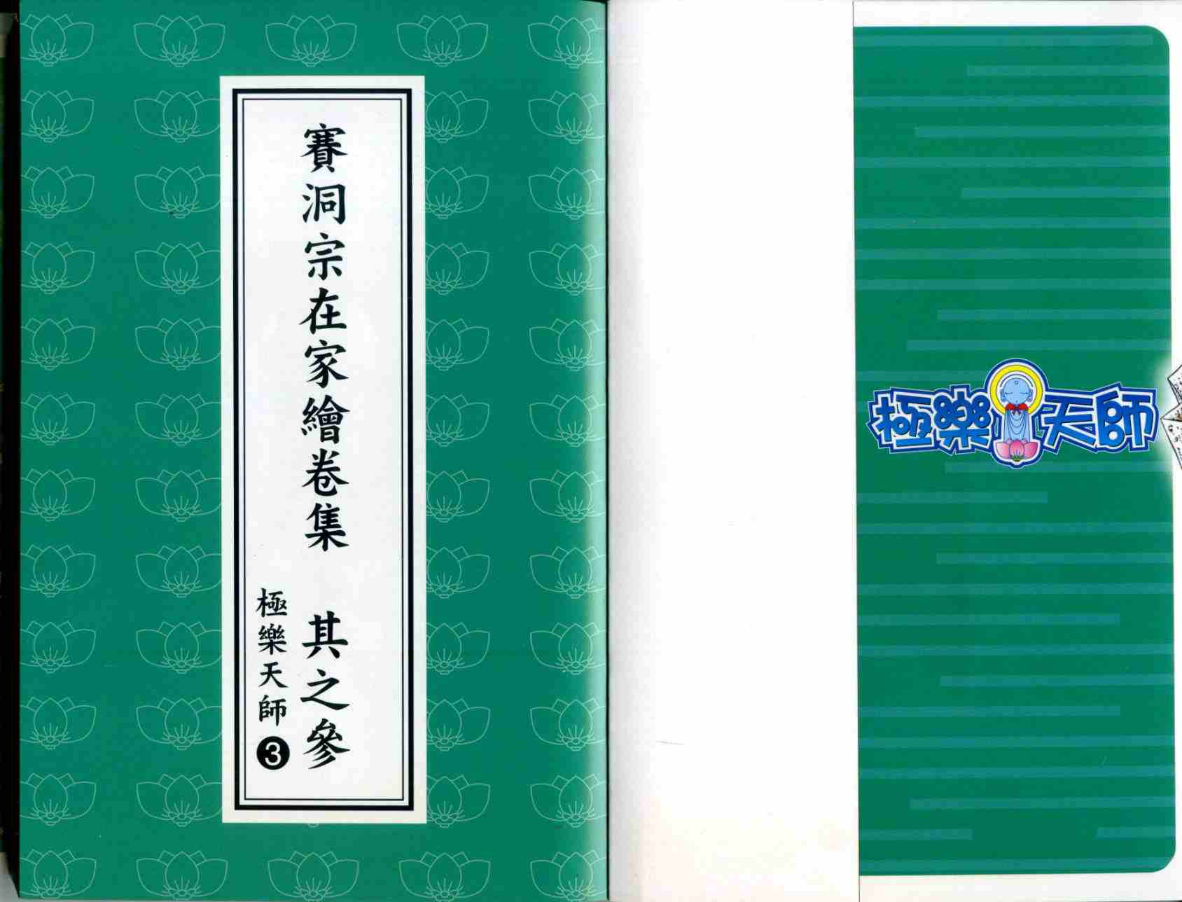 不要撒嬌了03卷