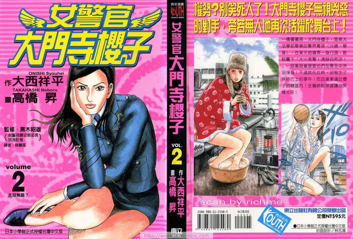 女警官02卷