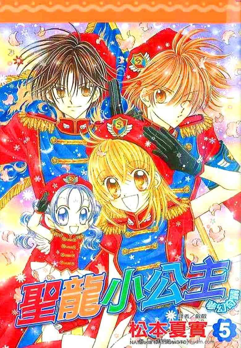 夢幻奇跡05卷