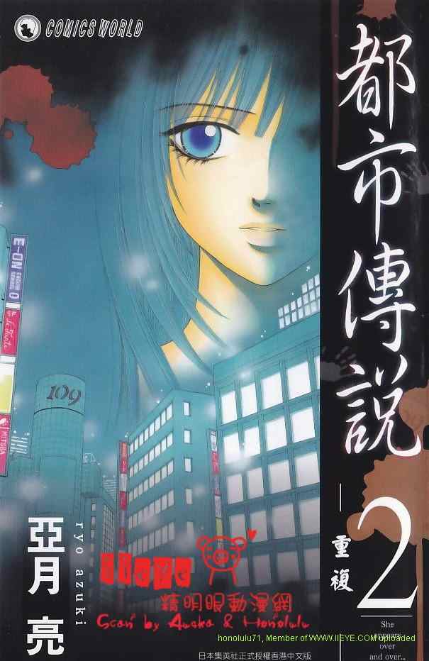 都市傳說02卷