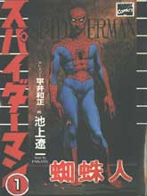 蜘蛛俠