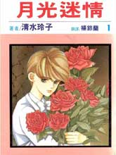 月光迷情
