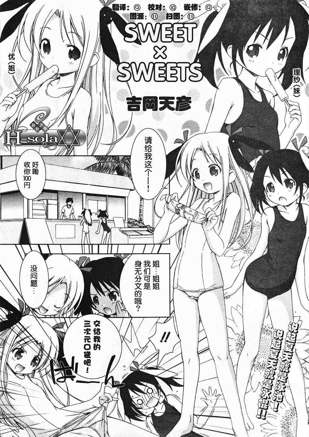 sweets 001集