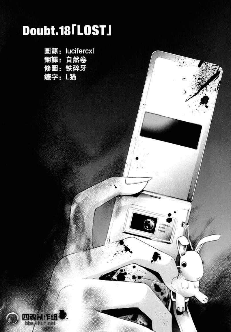 疑懼doubt18集