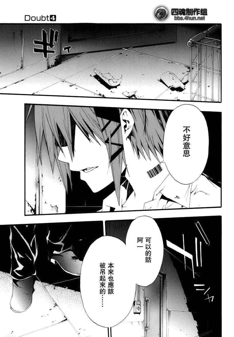 疑懼doubt17集