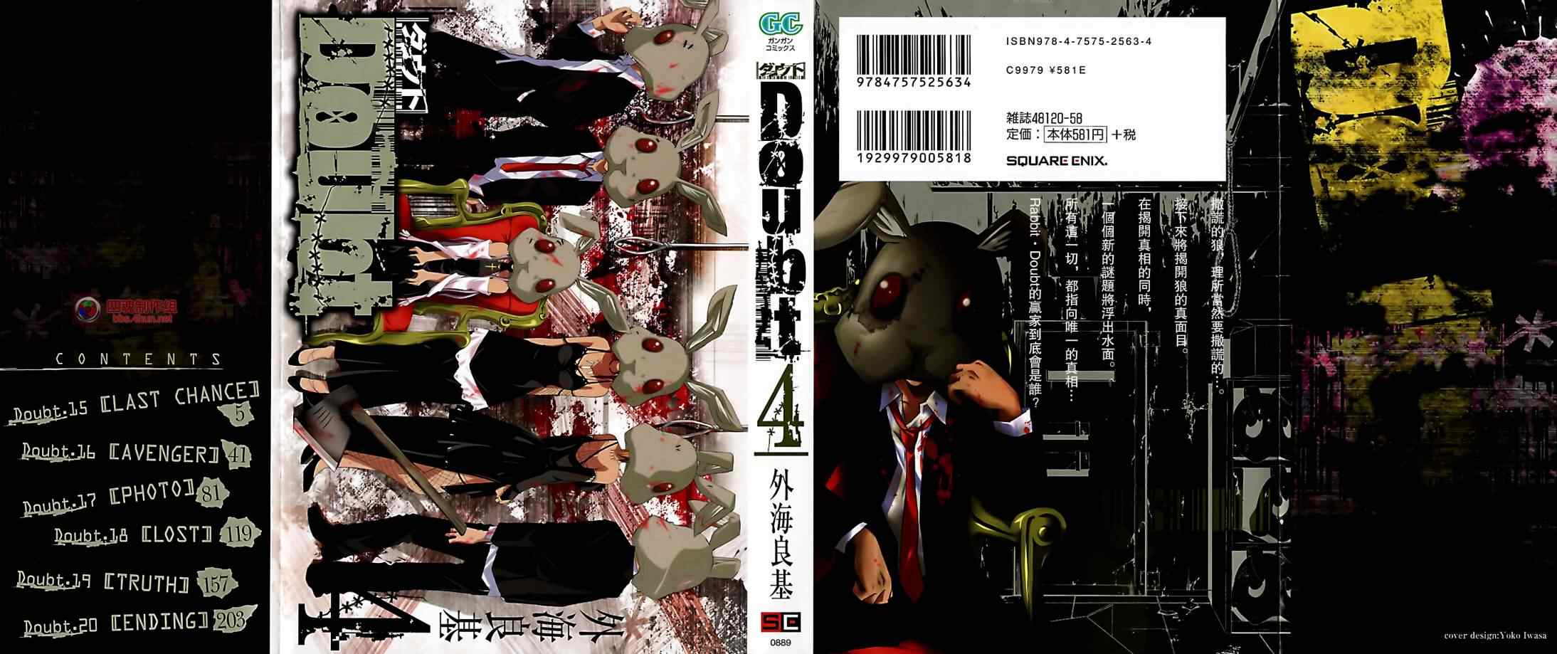 疑懼doubt15集