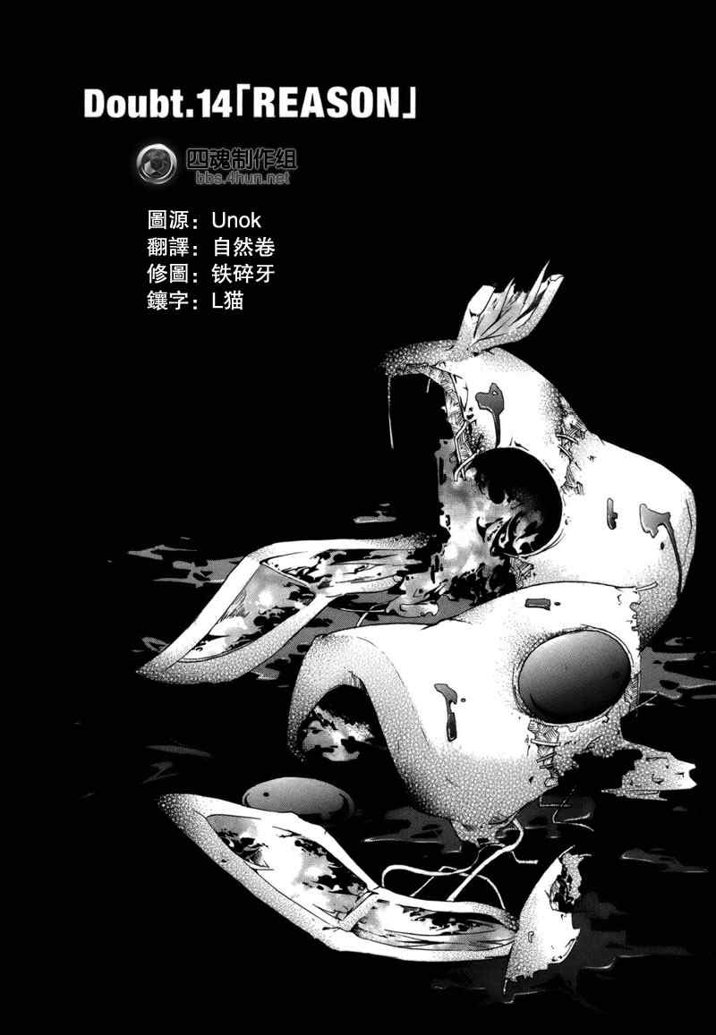 疑懼doubt14集