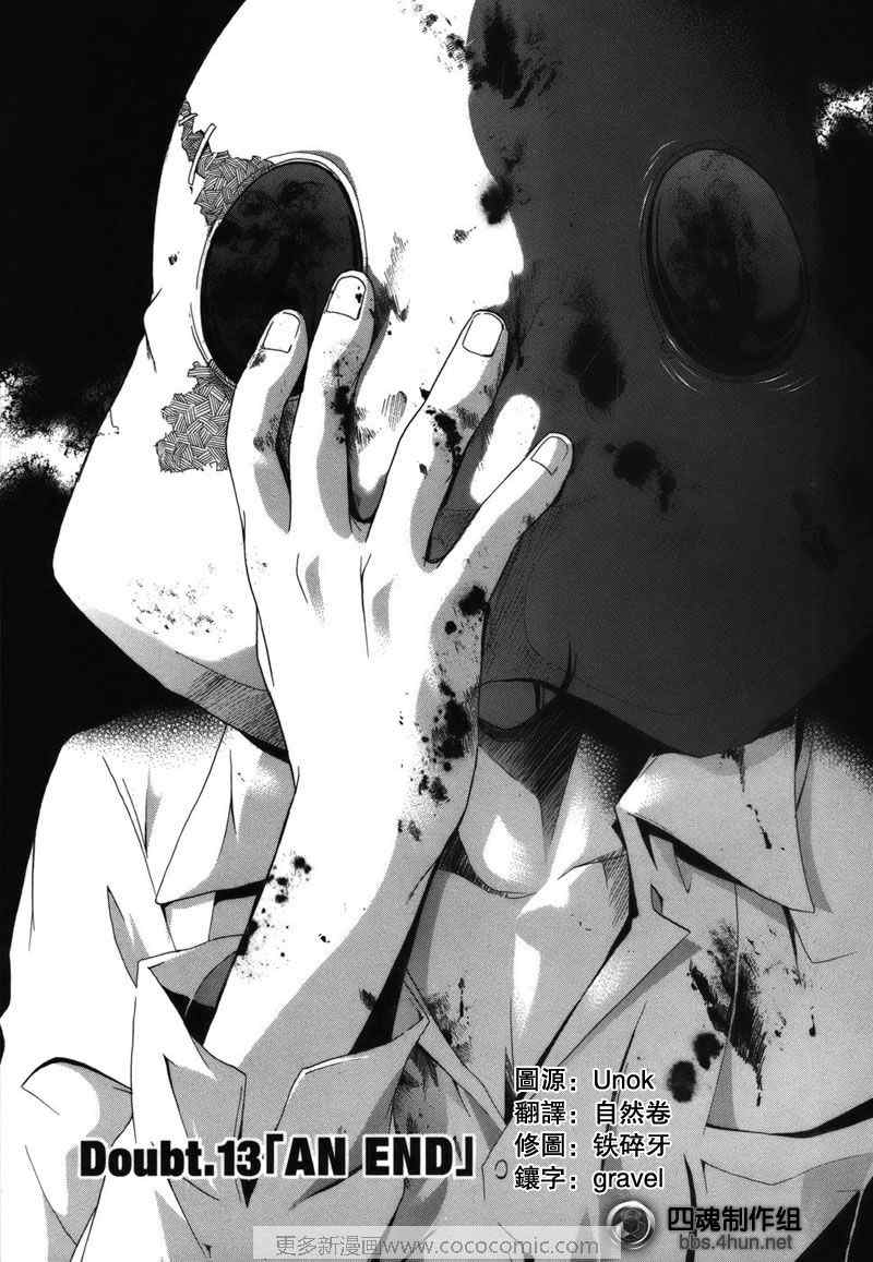 疑懼doubt13集