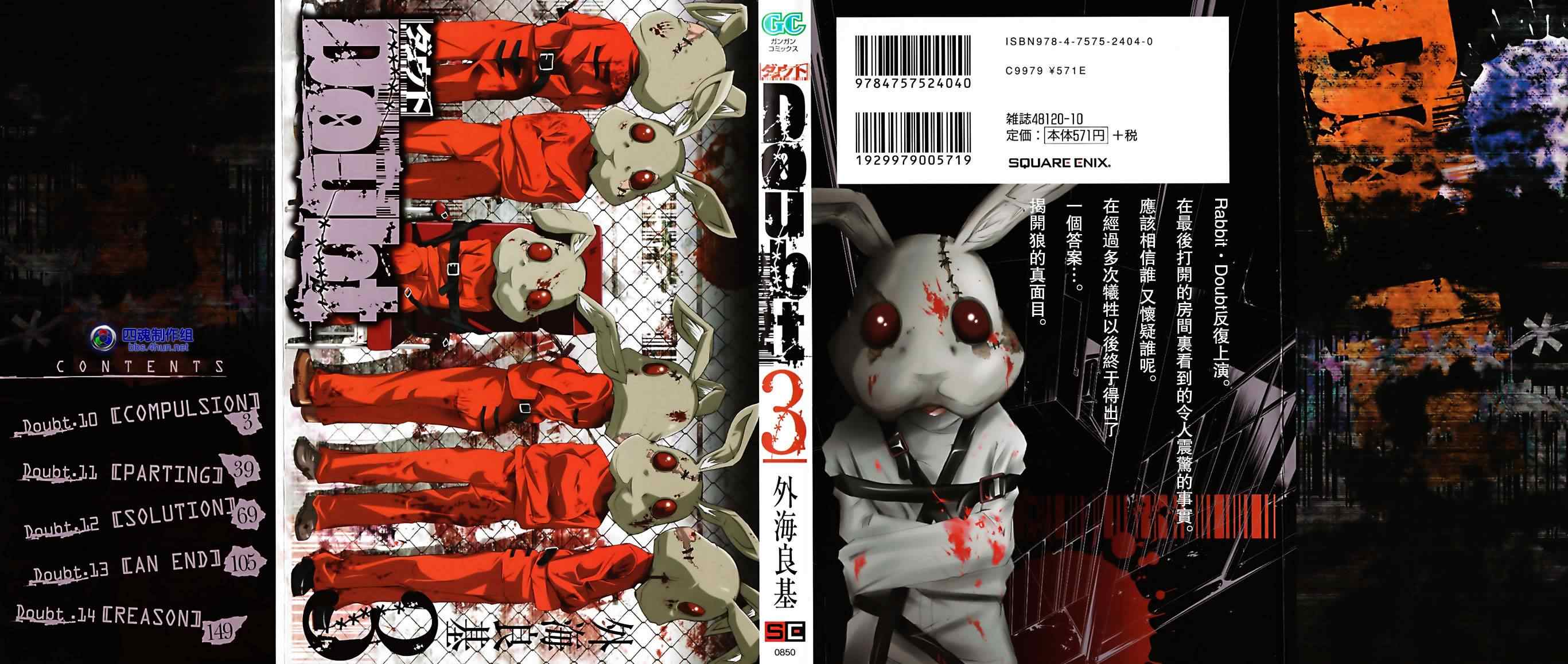 疑懼doubt10集