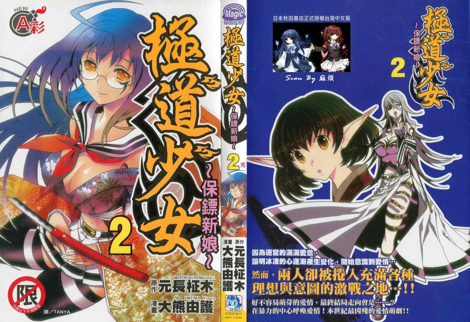 保鏢新娘02卷