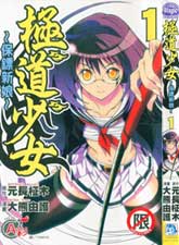 極道少女~保鏢新娘