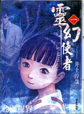 靈幻使者