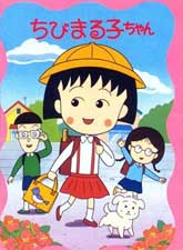 櫻桃小丸子
