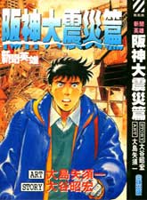新聞英雄-阪神大震災篇