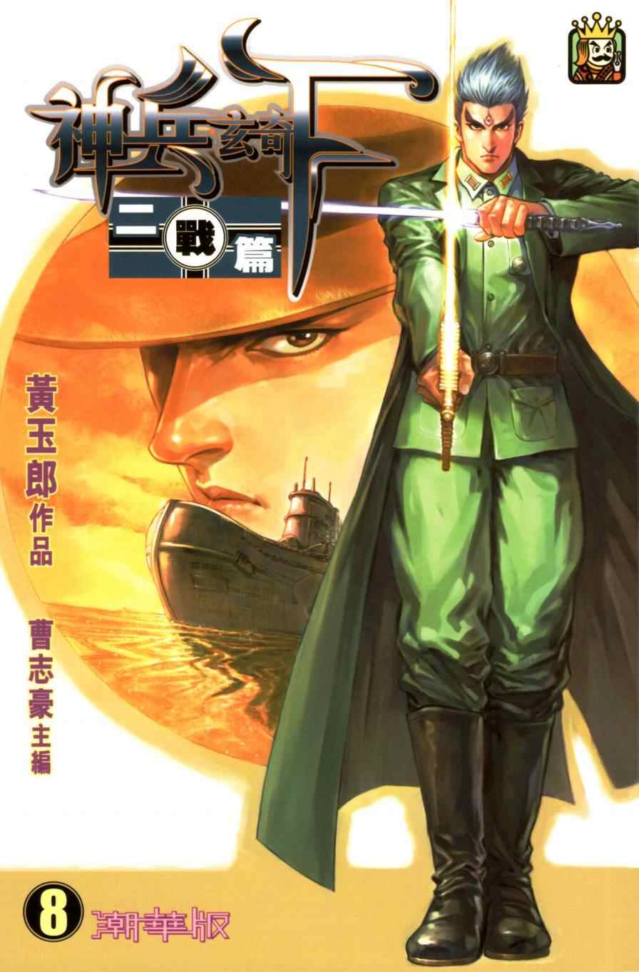 神兵f2008集