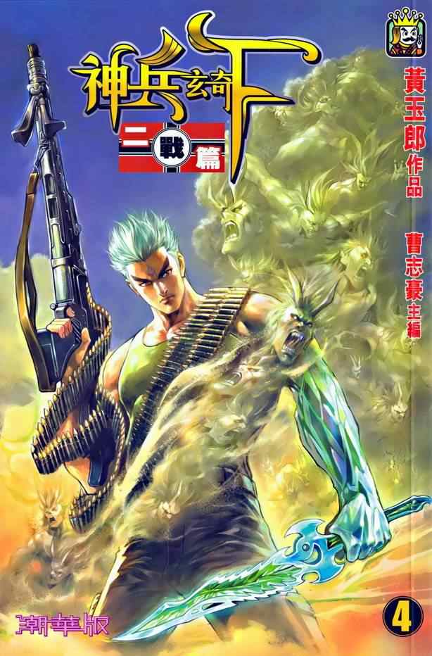 神兵f2004集