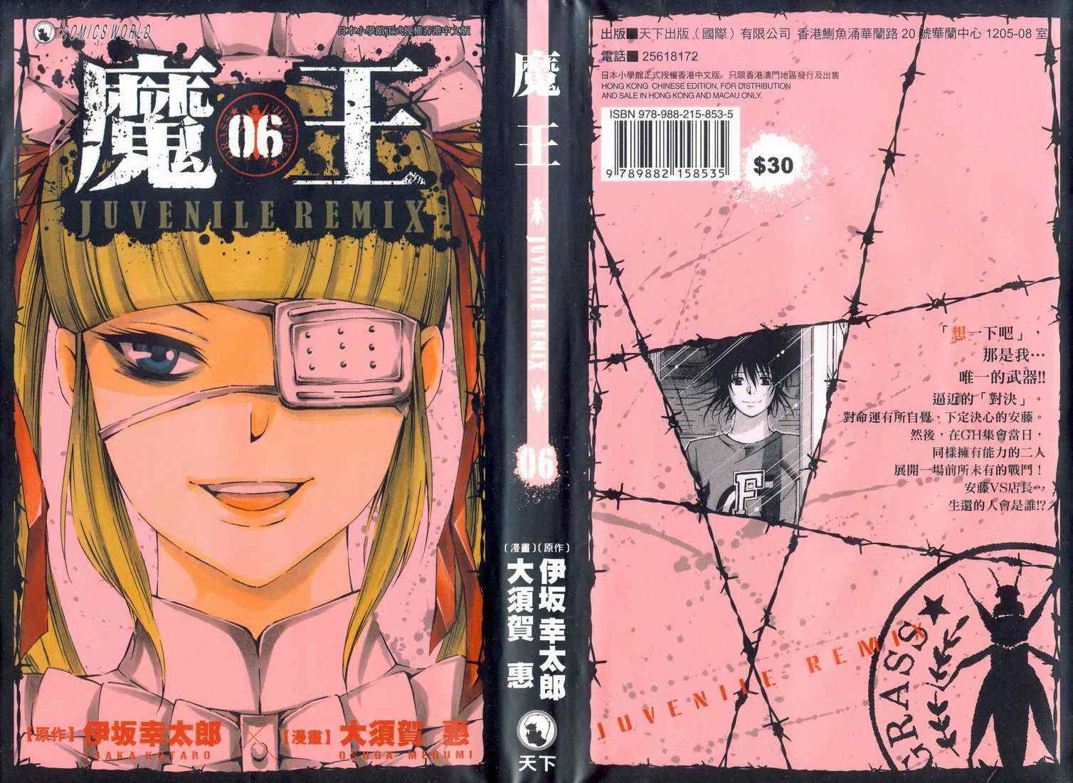 魔王06卷