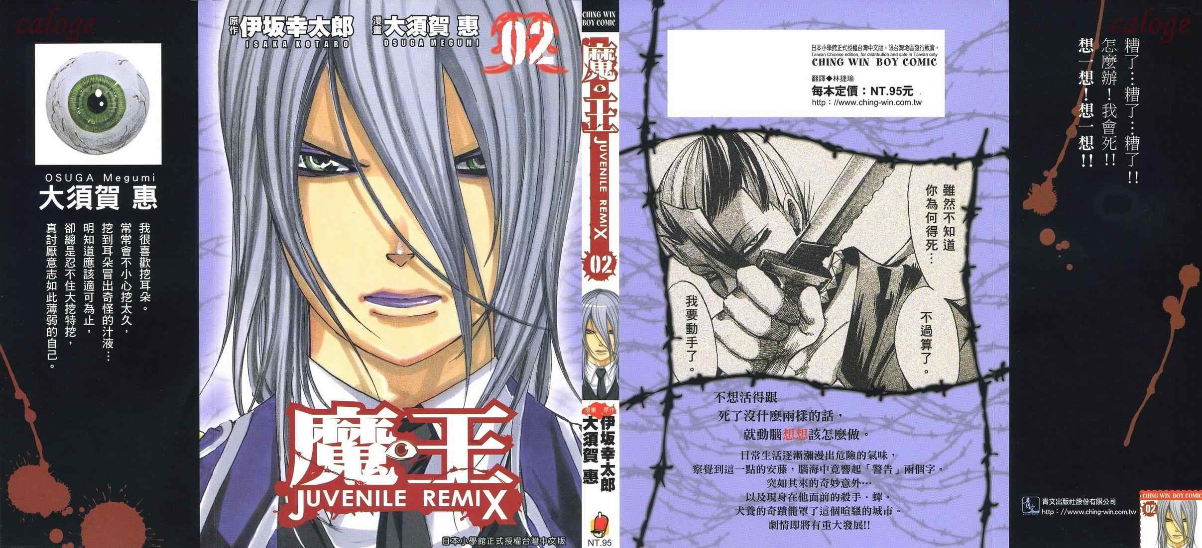 魔王02卷