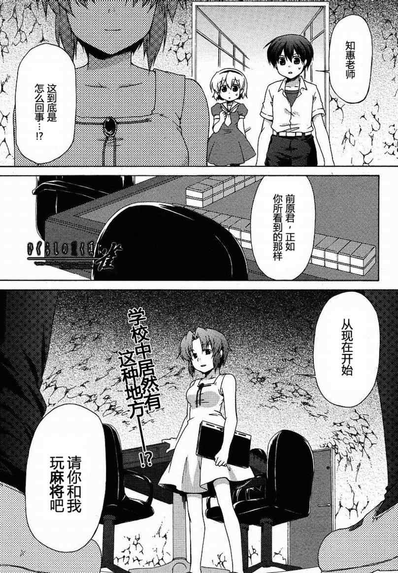 雀ace篇002集