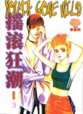 搖滾狂潮