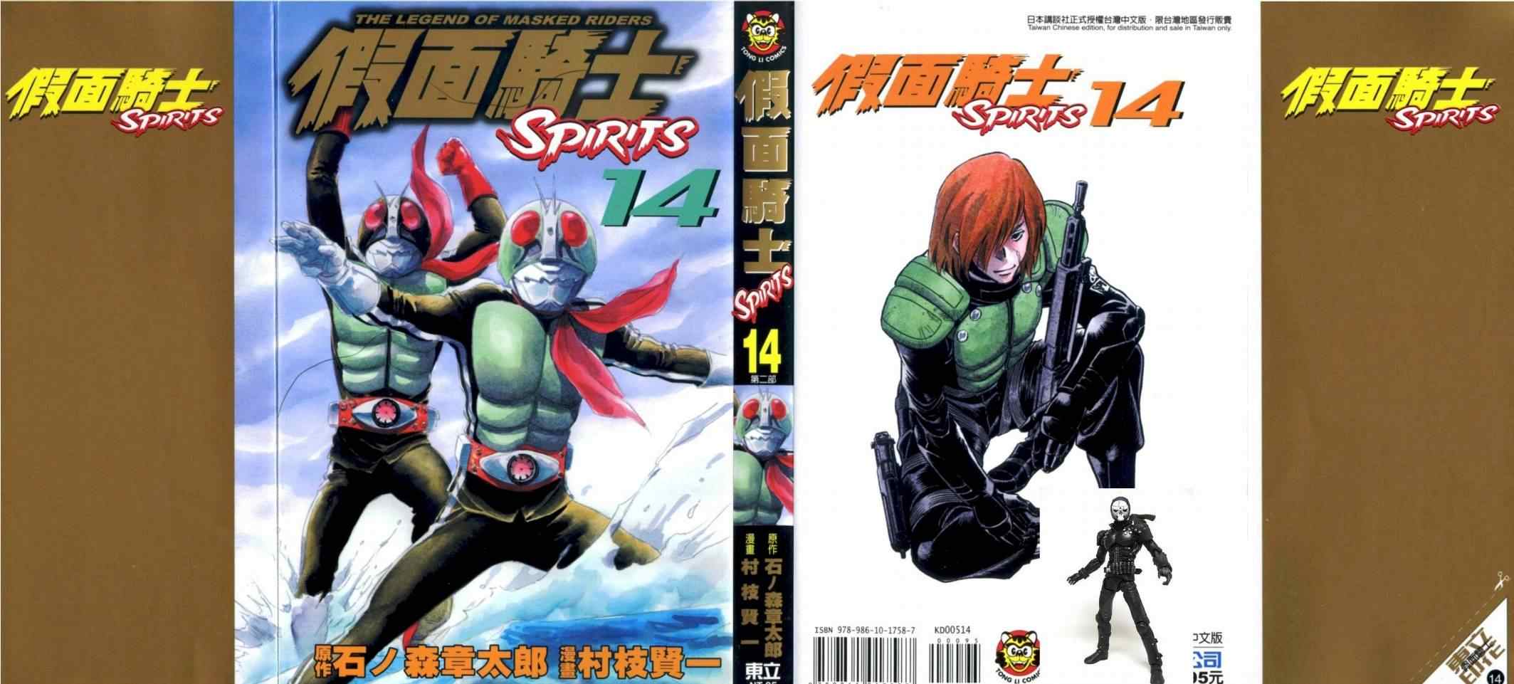 假面騎士spirits14卷