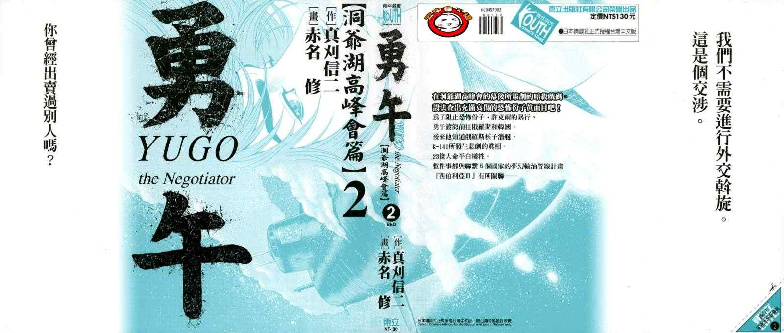 勇午02卷