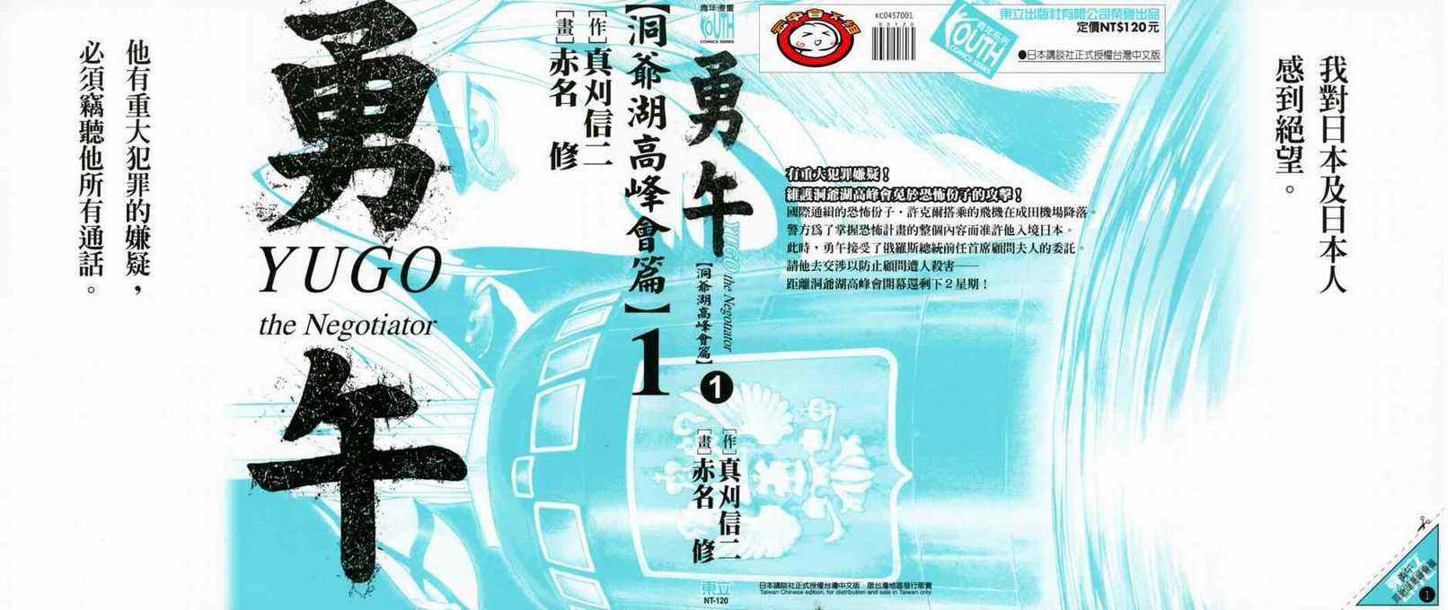 勇午01卷
