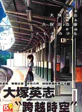 逆走少女