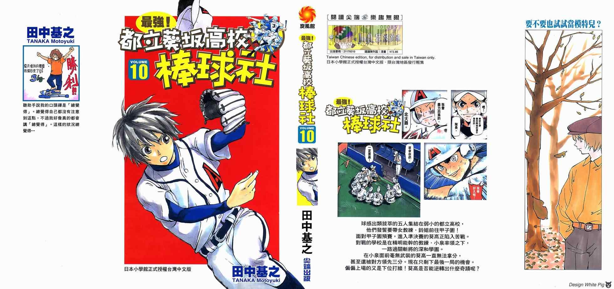 棒球社10卷