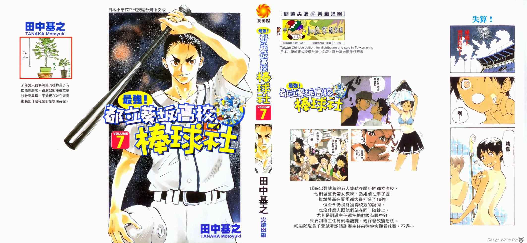 棒球社07卷
