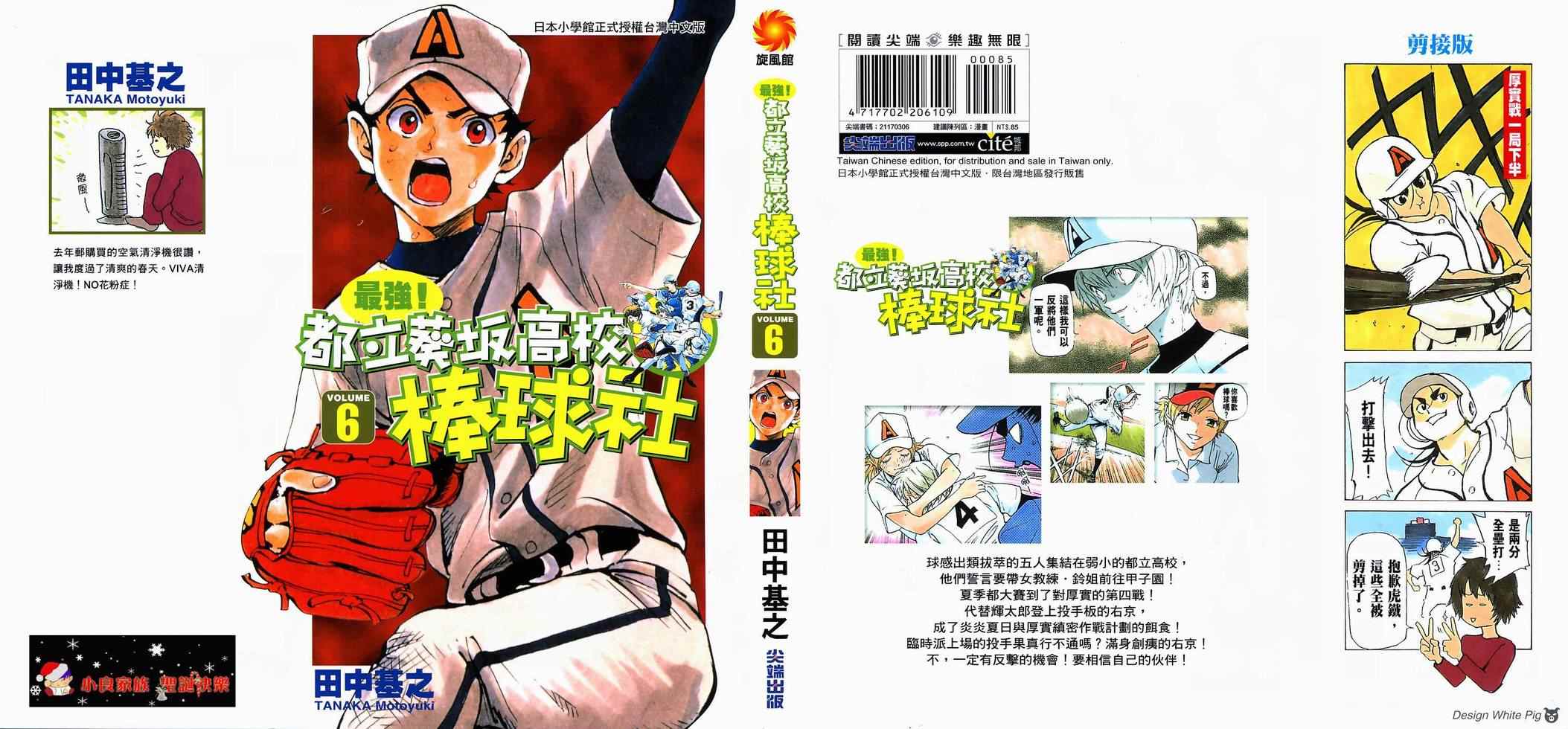 棒球社06卷