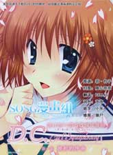 初音島 D.C.Girl s Symphony