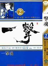 一擊魂