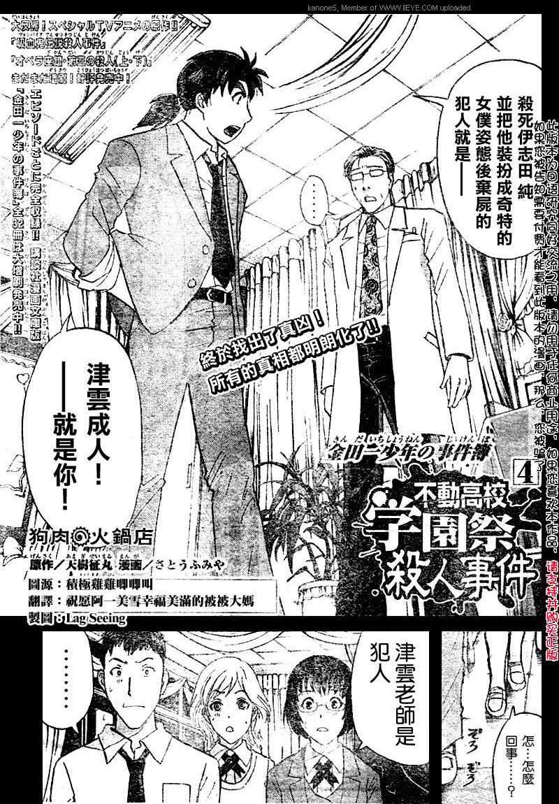 不動高校學園祭殺人事件04集