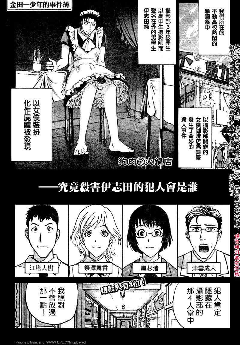 不動高校學園祭殺人事件03集