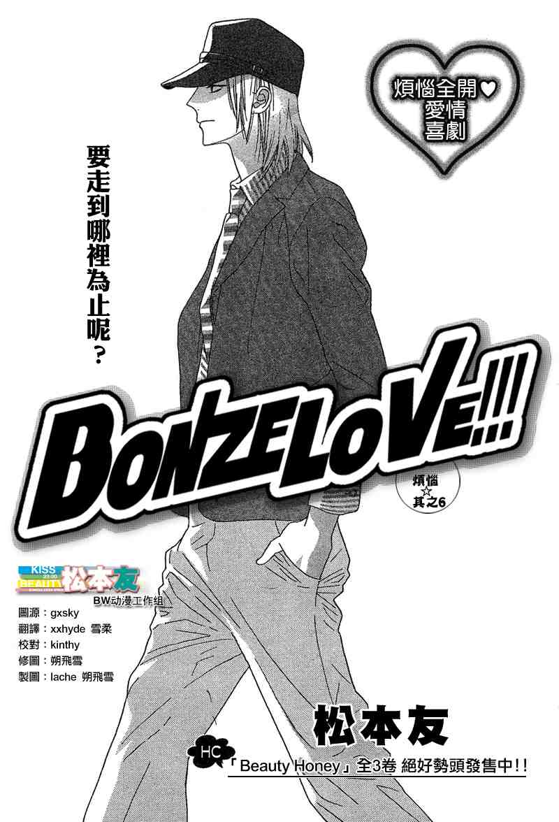bonze love006集