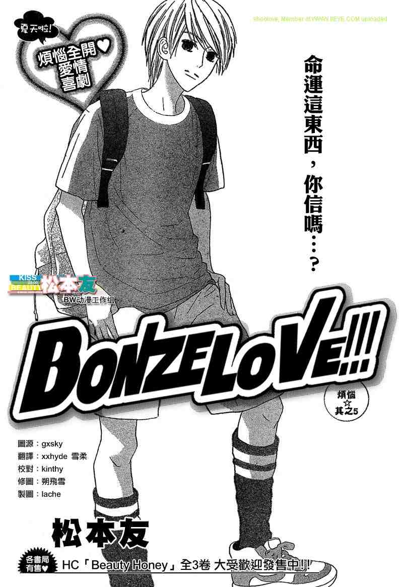 bonze love005集