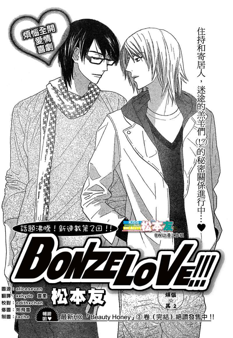 bonze love002集