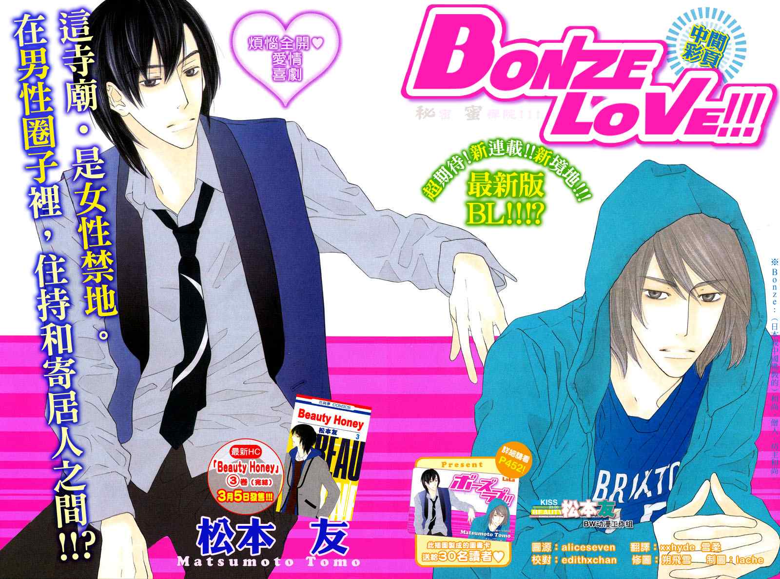 bonze love001集
