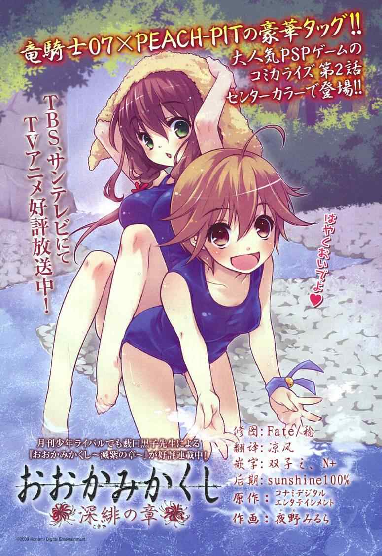 深緋之章002集
