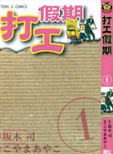 打工假期