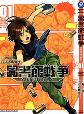 圖書館戰爭SPITFIRE！