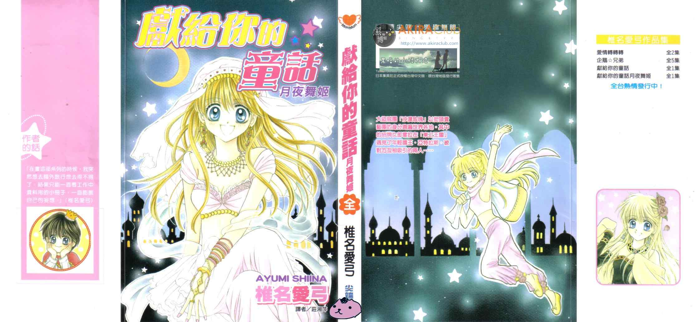 月夜舞姬01卷