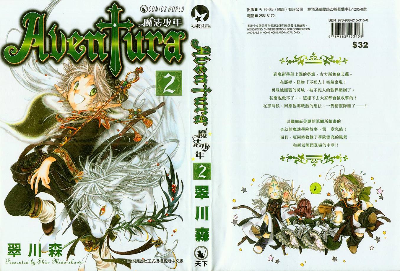 魔法少年02卷