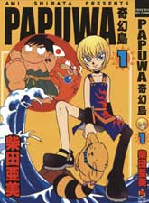 PAPUWA奇幻島