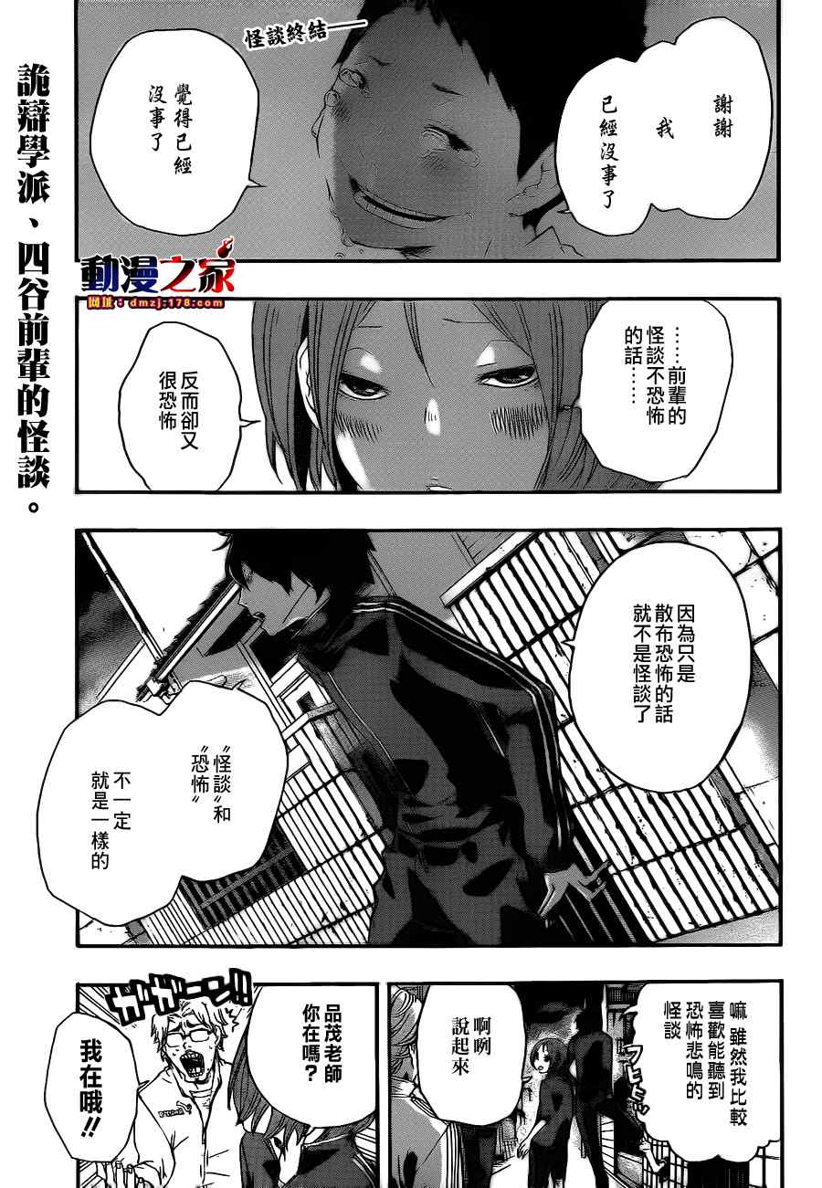 四谷前輩的怪談18集