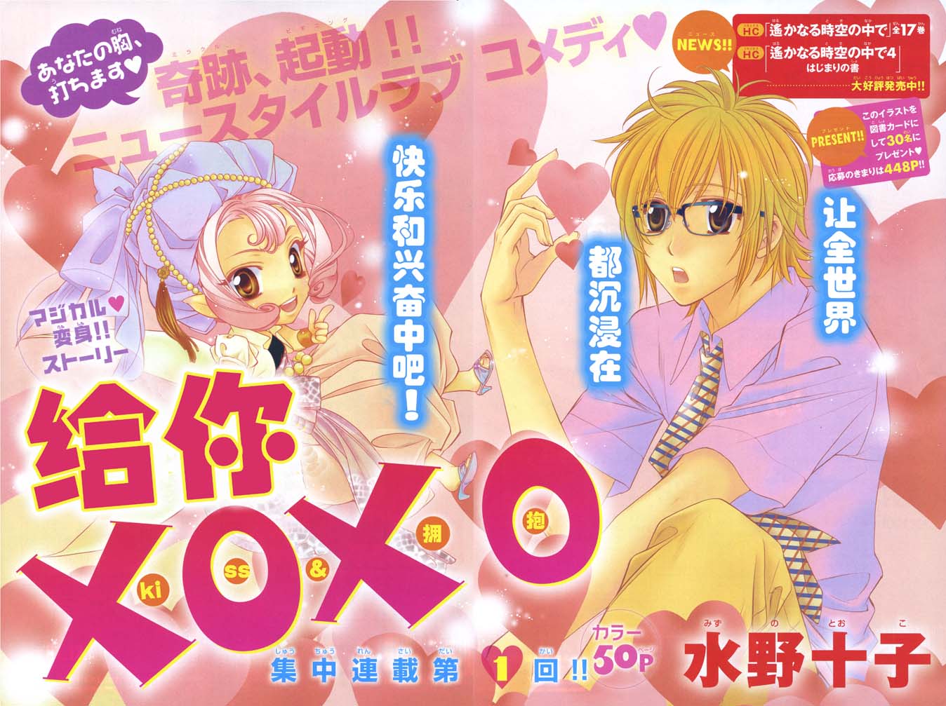 給XOXO 01集