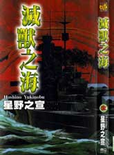 滅獸之海
