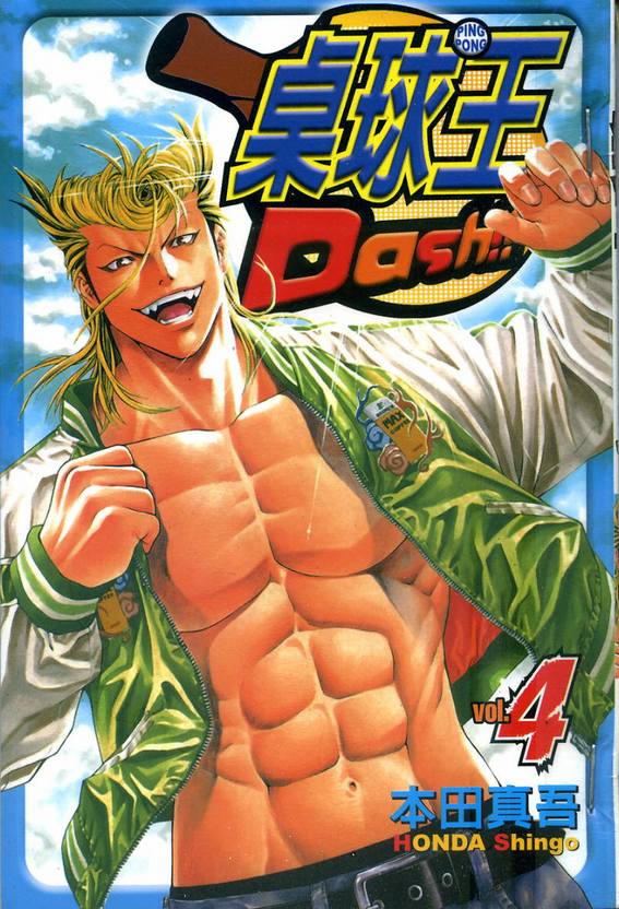 桌球王dash04卷