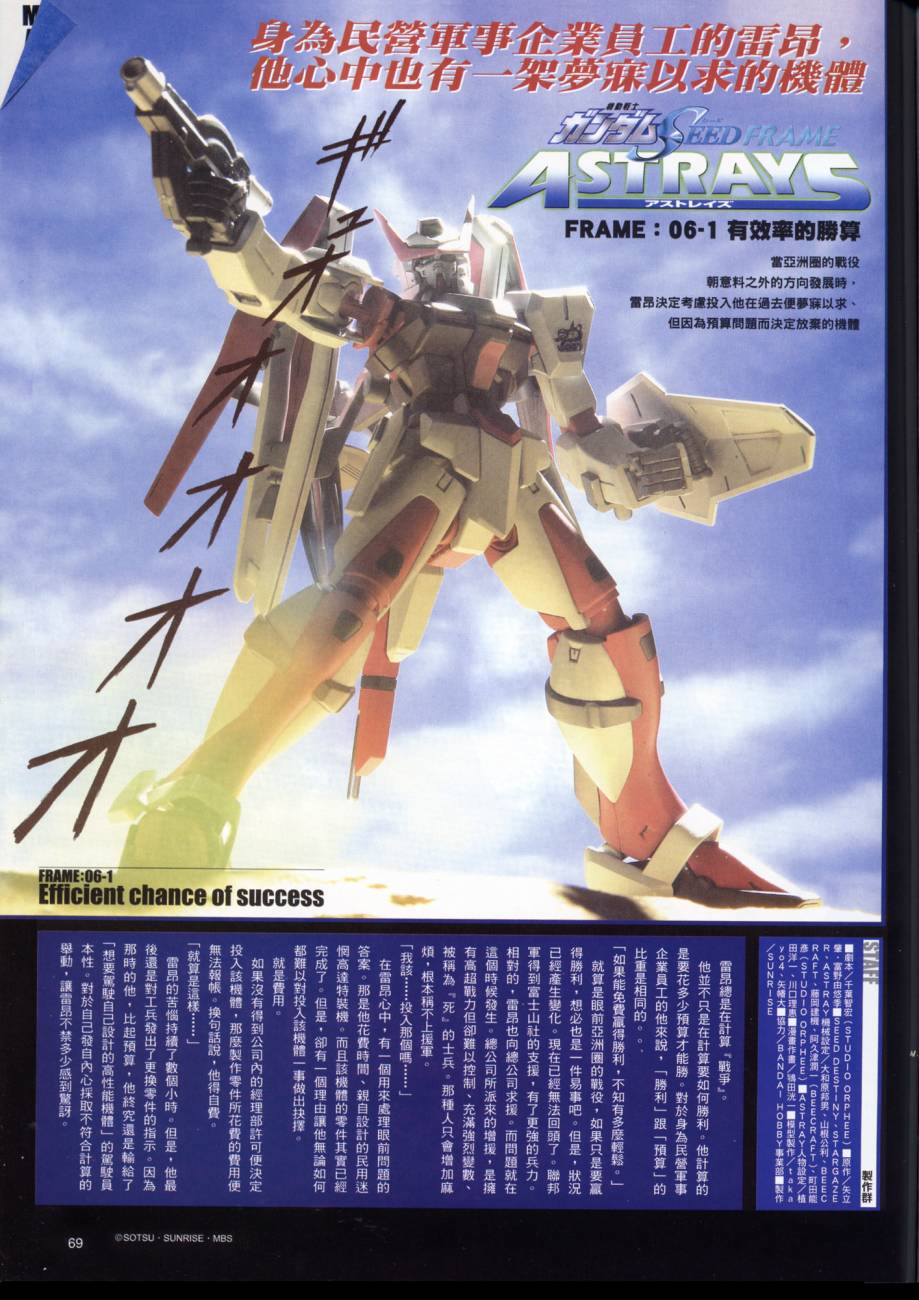 FRAME ASTRAYS 06集